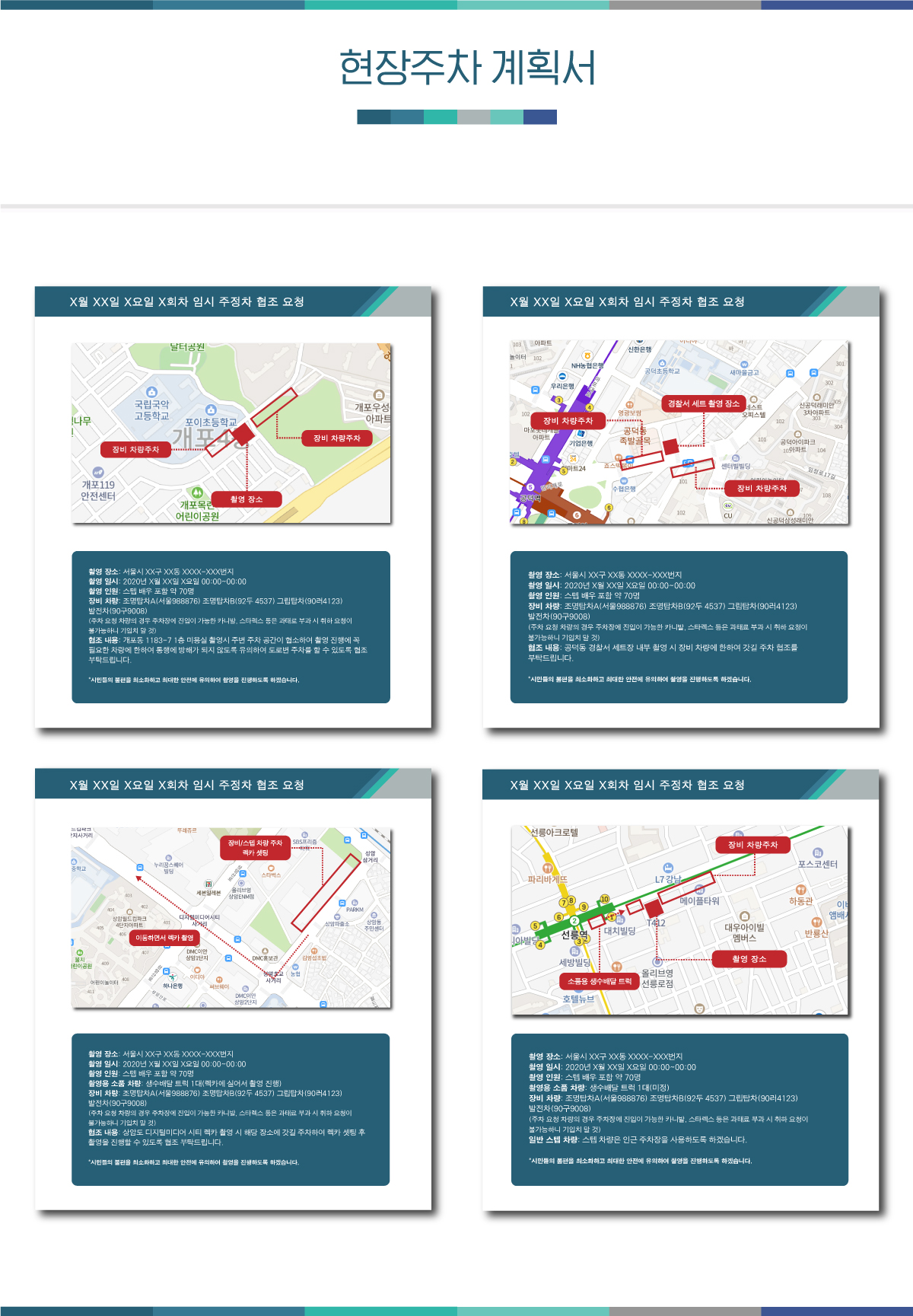 현장주차 계획서 예시